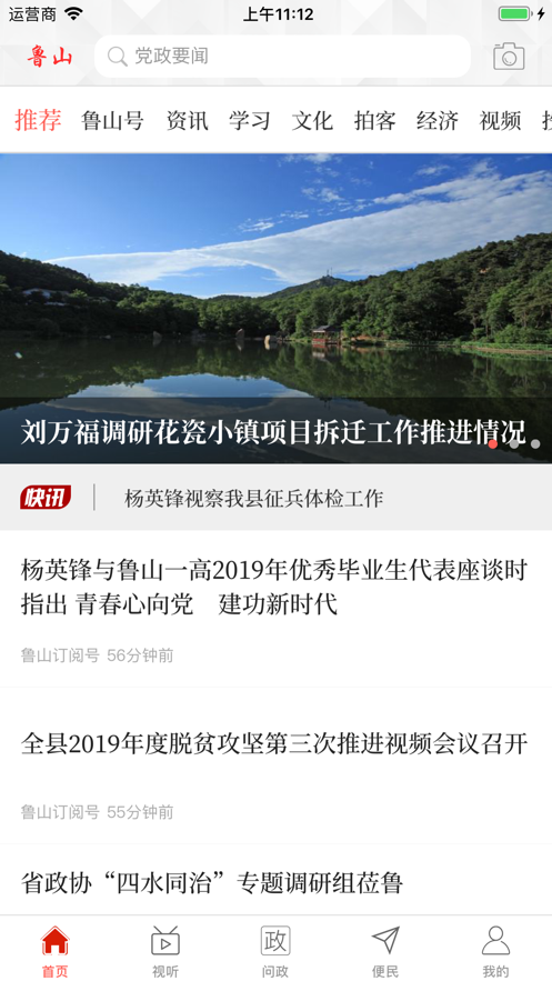 云上鲁山app手机版官方下载  v2.3.6图2
