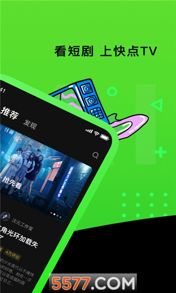 快点tv2025(快点watch)图2