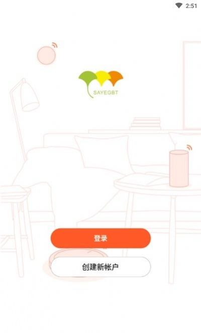 慧享生活智能社区app图1