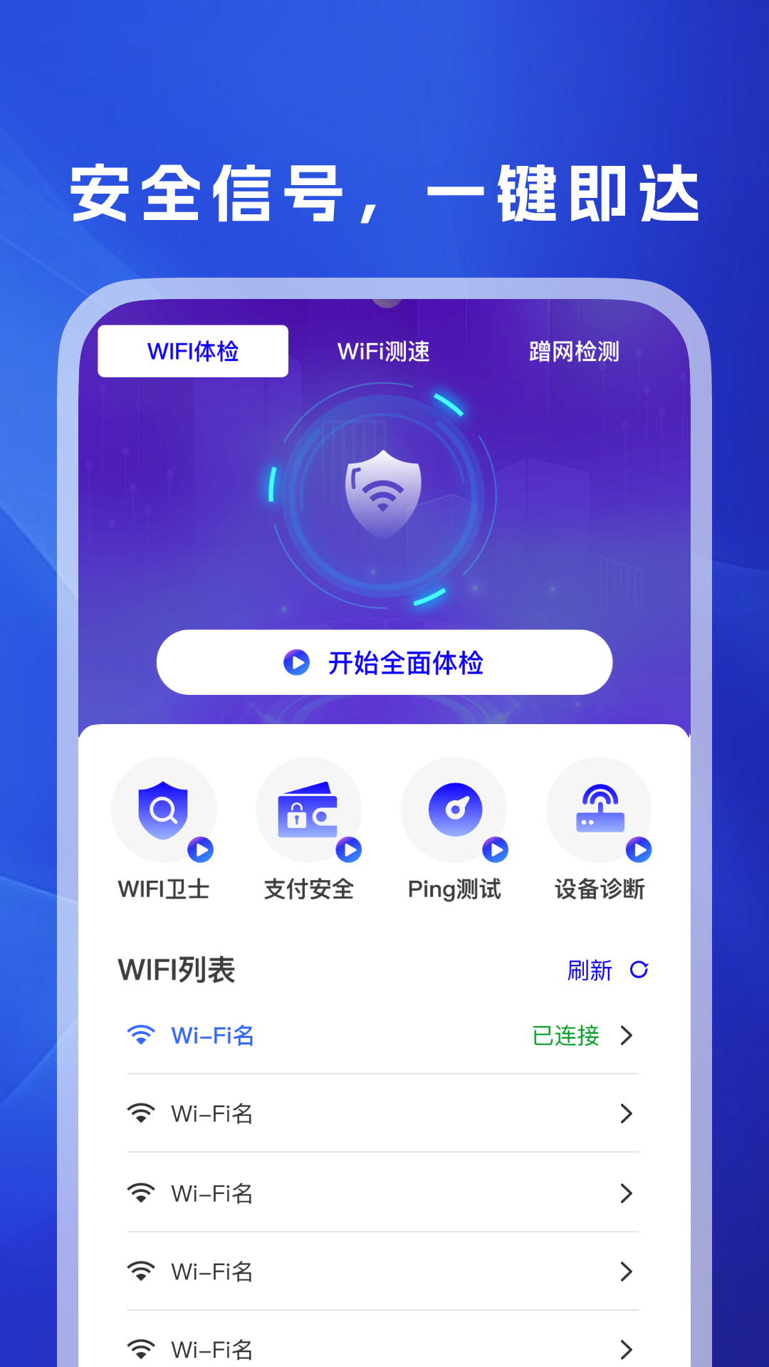 WiFi万信钥匙图2