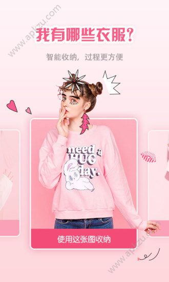 衣橱日记app安卓版下载  v2.6.1图1