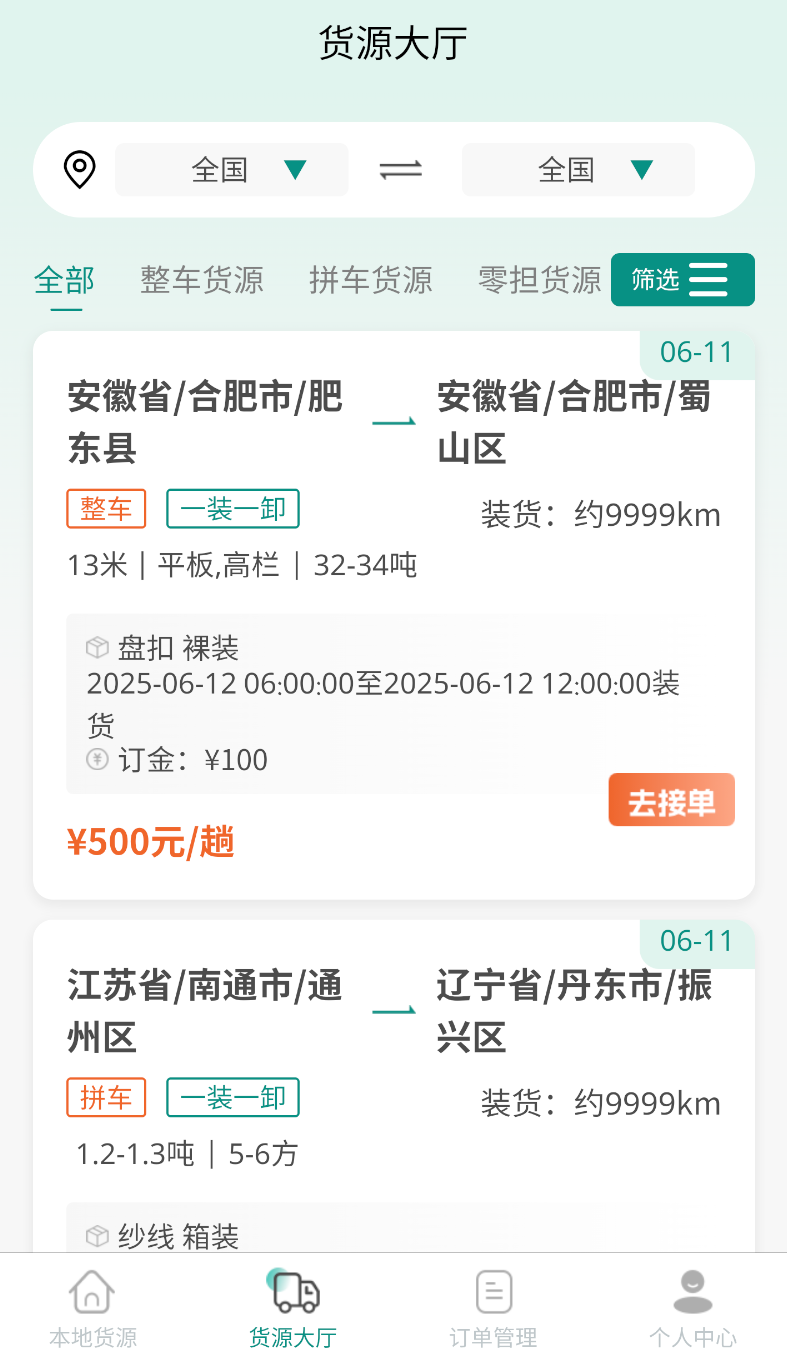 卡车先生平台图2