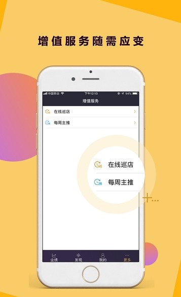 三云零售链app图4