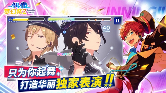 偶像梦幻祭2日服图2