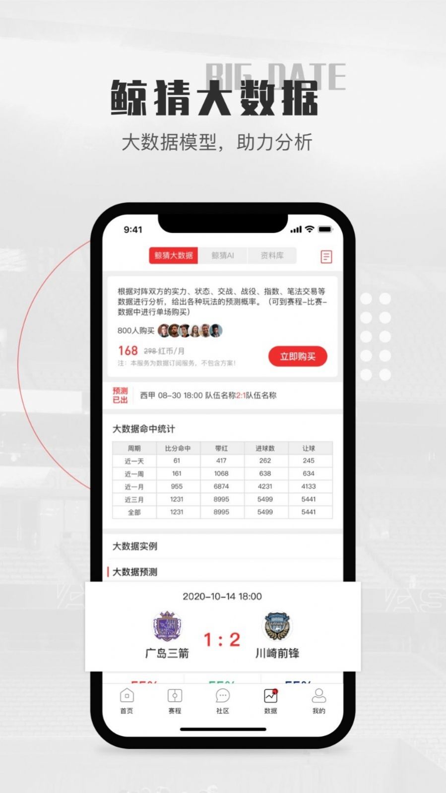 鲸猜足球安卓版图3