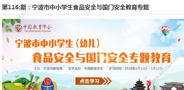 2018宁波市中小学生食品安全与国门安全教育专题入口  v1.8.7图4