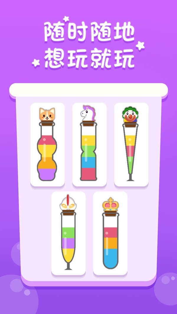 倒水我最牛手机版下载  v1.2.0图2