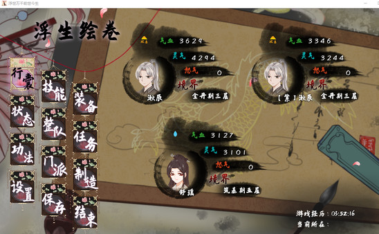 浮世万千之前世今生安卓版图4