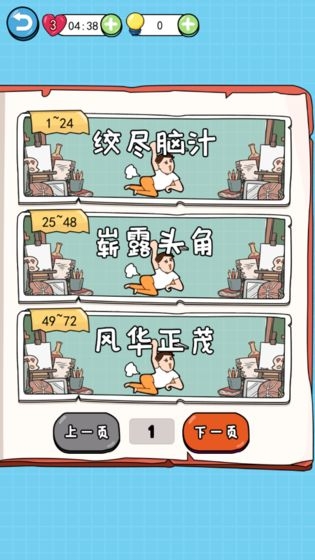 我脑瓜贼六游戏安卓最新版  v1.1.0图4