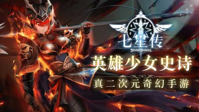 七星传国际服图4