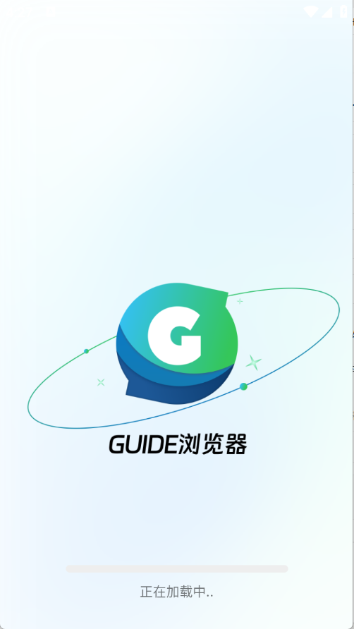 Guide浏览器图1