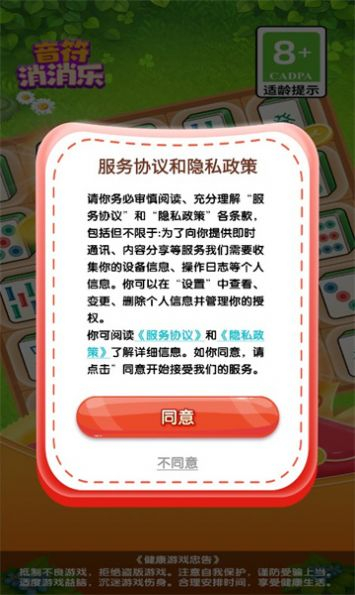 音符消消乐红包正式版图3