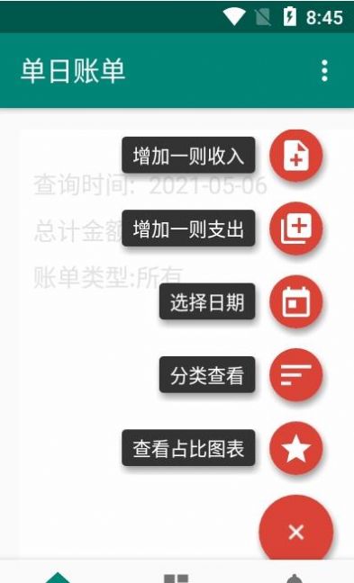 果牛记账app图1