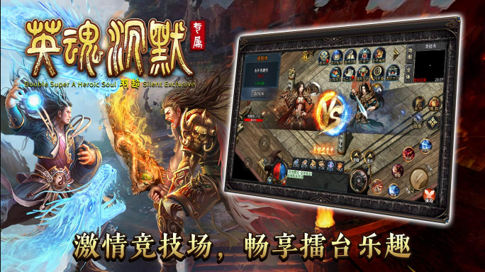 双超英魂沉默专属传奇图1