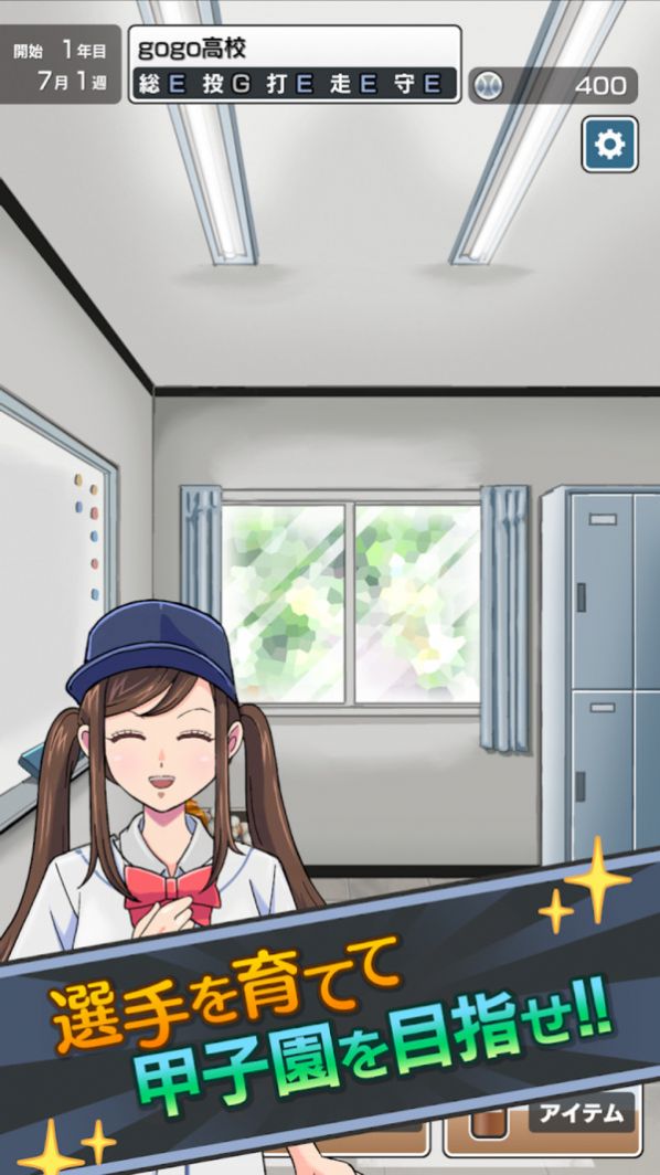 甲子园前进吧游戏中文汉化版  v1.2.0图4