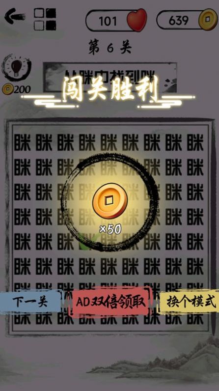 汉字懂王游戏安卓版图片1