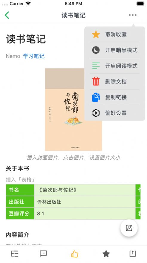 雀语app图4