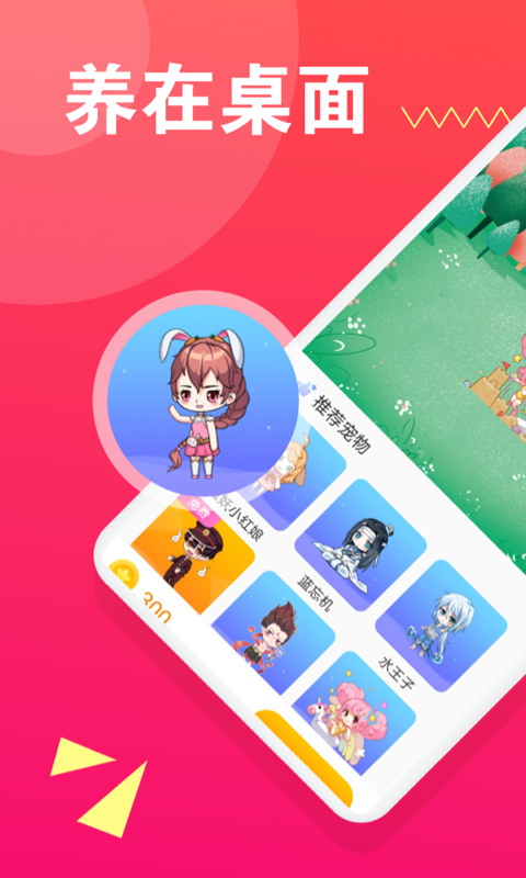 皮皮桌面宠物app图3