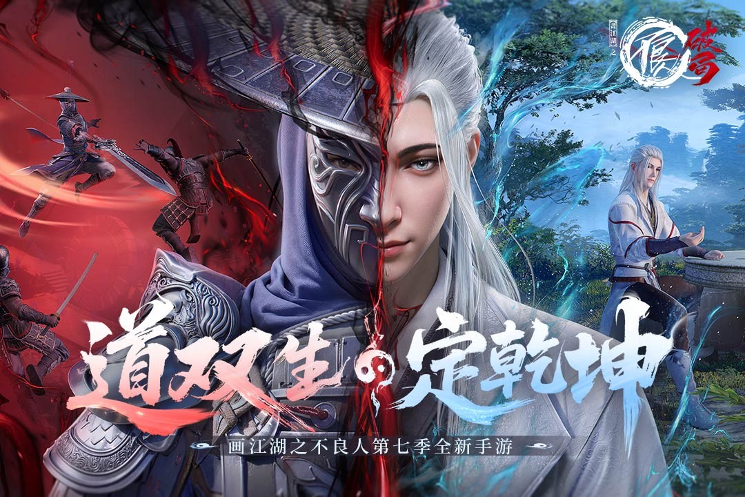 不良人破局折版图4