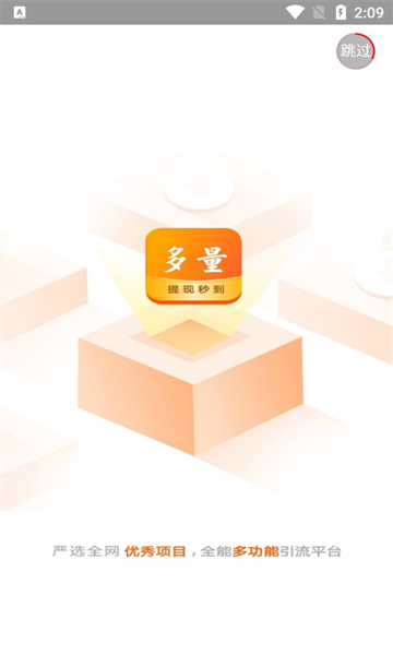 多量众赢app手机版 v2.0.0图2