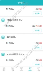 建材7号店app图3