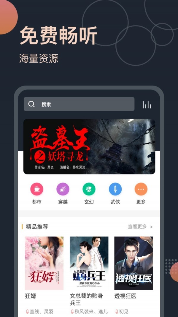免费听书王图1