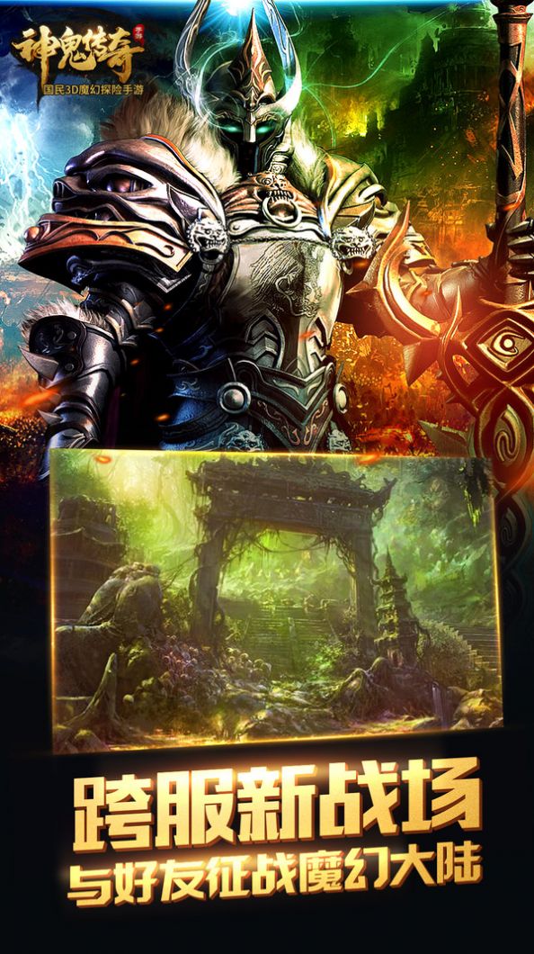 神鬼传奇魔幻大陆手游图3
