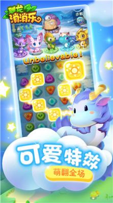 驯龙消消乐红包版2021图2