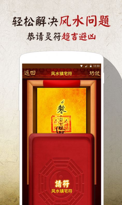 全自动风水罗盘下载安装图1