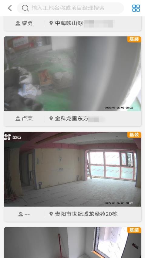 工地管家免费版图2