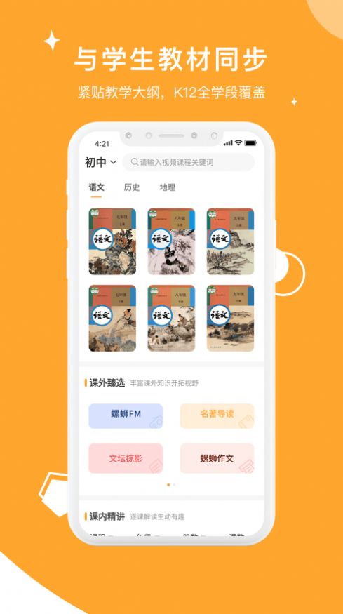 螺蛳大语文app图1