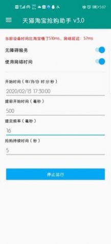 快手自动抢购秒杀软件图2