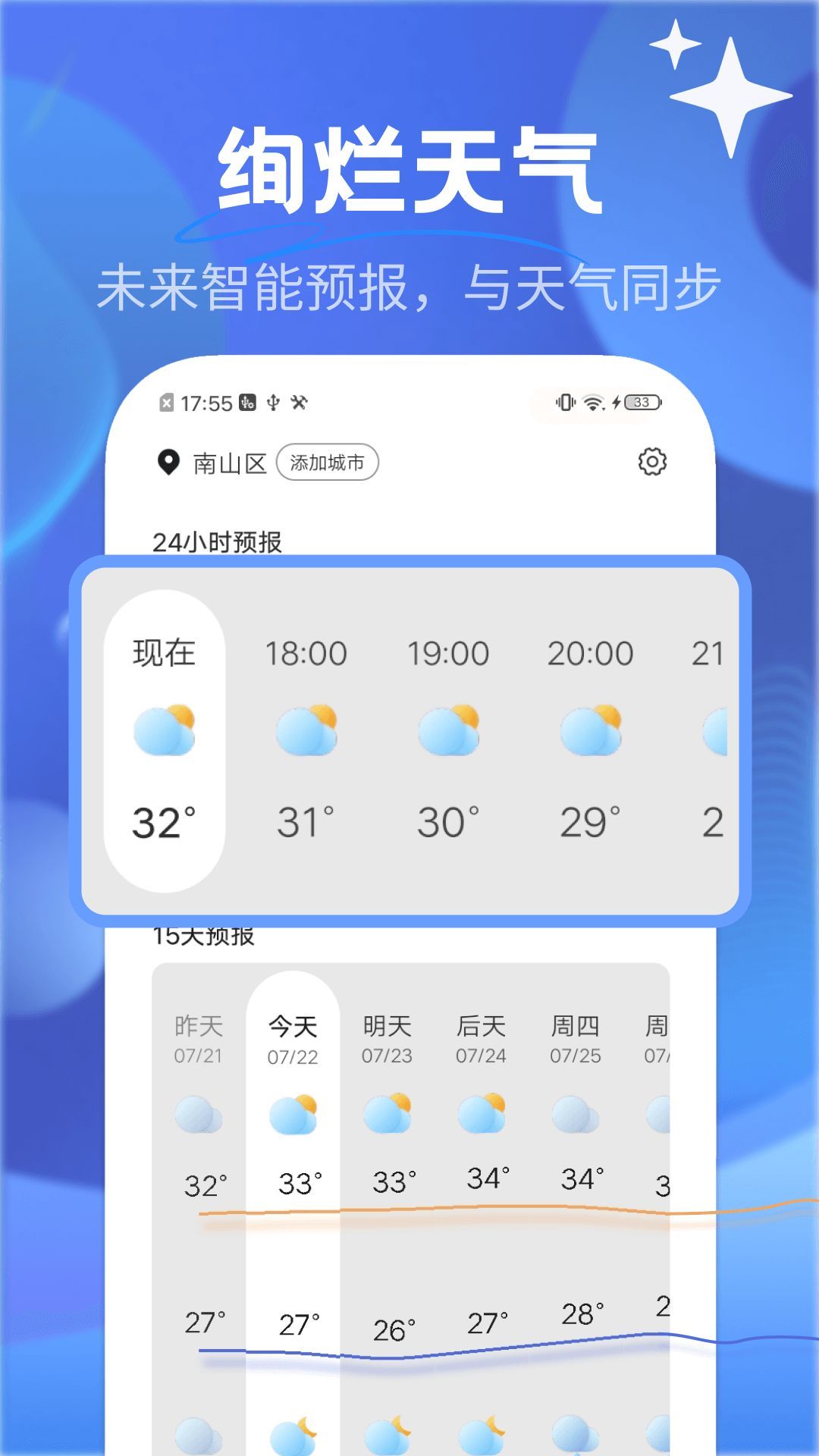 绚烂天气图2