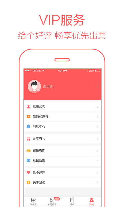 12306汽车票app图4