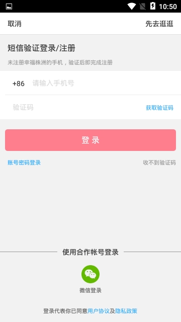 幸福株洲app官方手机版下载  v3.2图4