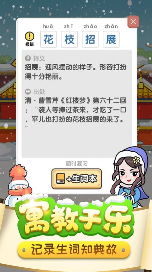 成语大佬红包版图3