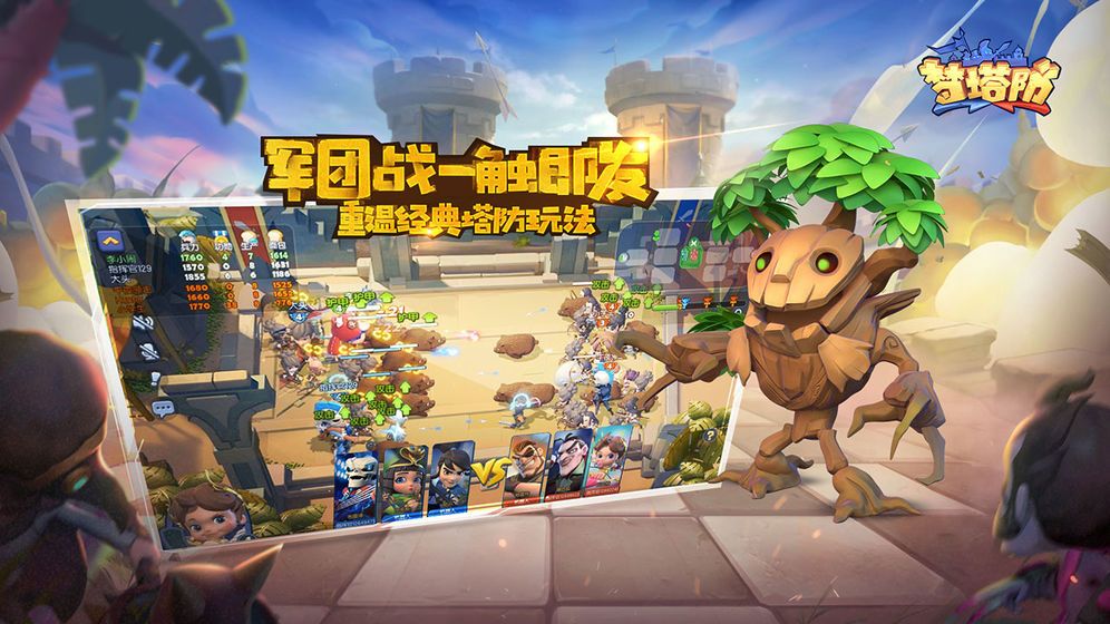 梦塔防2手游图3