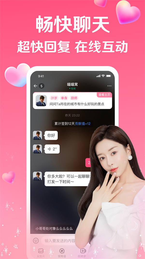 等遇交友软件免费图1