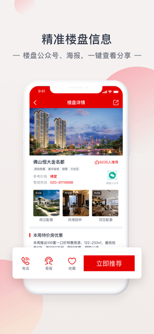 恒大网上售房app官方版下载  v8.7图3