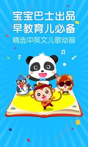 宝宝巴士儿歌官方网站免费版下载  v5.5.9图4