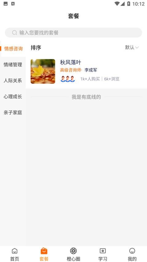 橙心相伴最新版图2