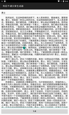 狗屁不通文章生成器图1