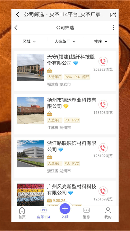 皮革信息平台图2