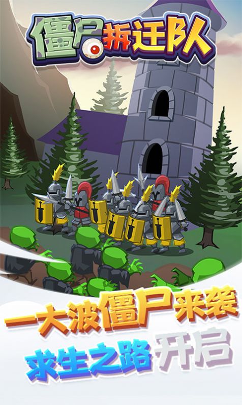 僵尸拆迁队安卓官方版游戏  v1.0.0图3