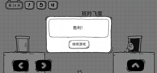 茶叶蛋大冒险免费版图3