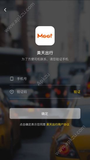 美天出行app图4