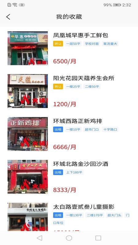 火铺找店图1