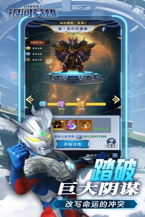 全民奥特曼之银河英雄图5