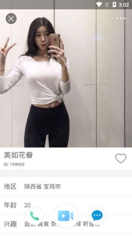 勤聊交友app软件下载  v1.0.0图2