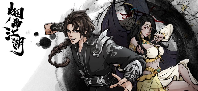 烟雨江湖之云起篇官方正式版  v1.0图4